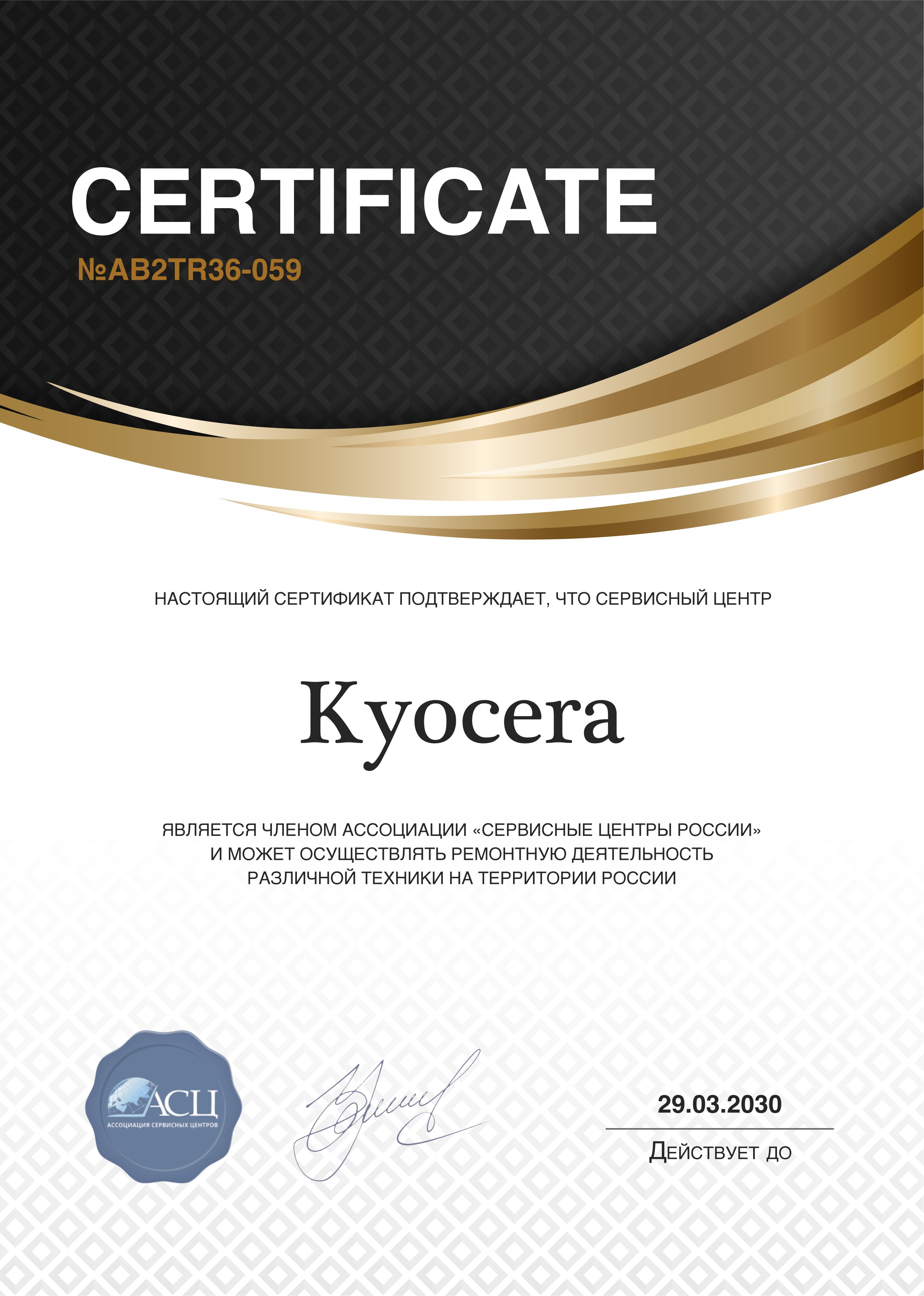 Сертификат сервисного центра Kyocera